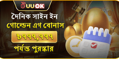 দৈনিক রিলোড বোনাস promotion