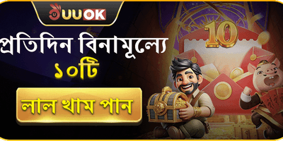 বিশাল ওয়েলকাম বোনাস প্যাকেজ promotion